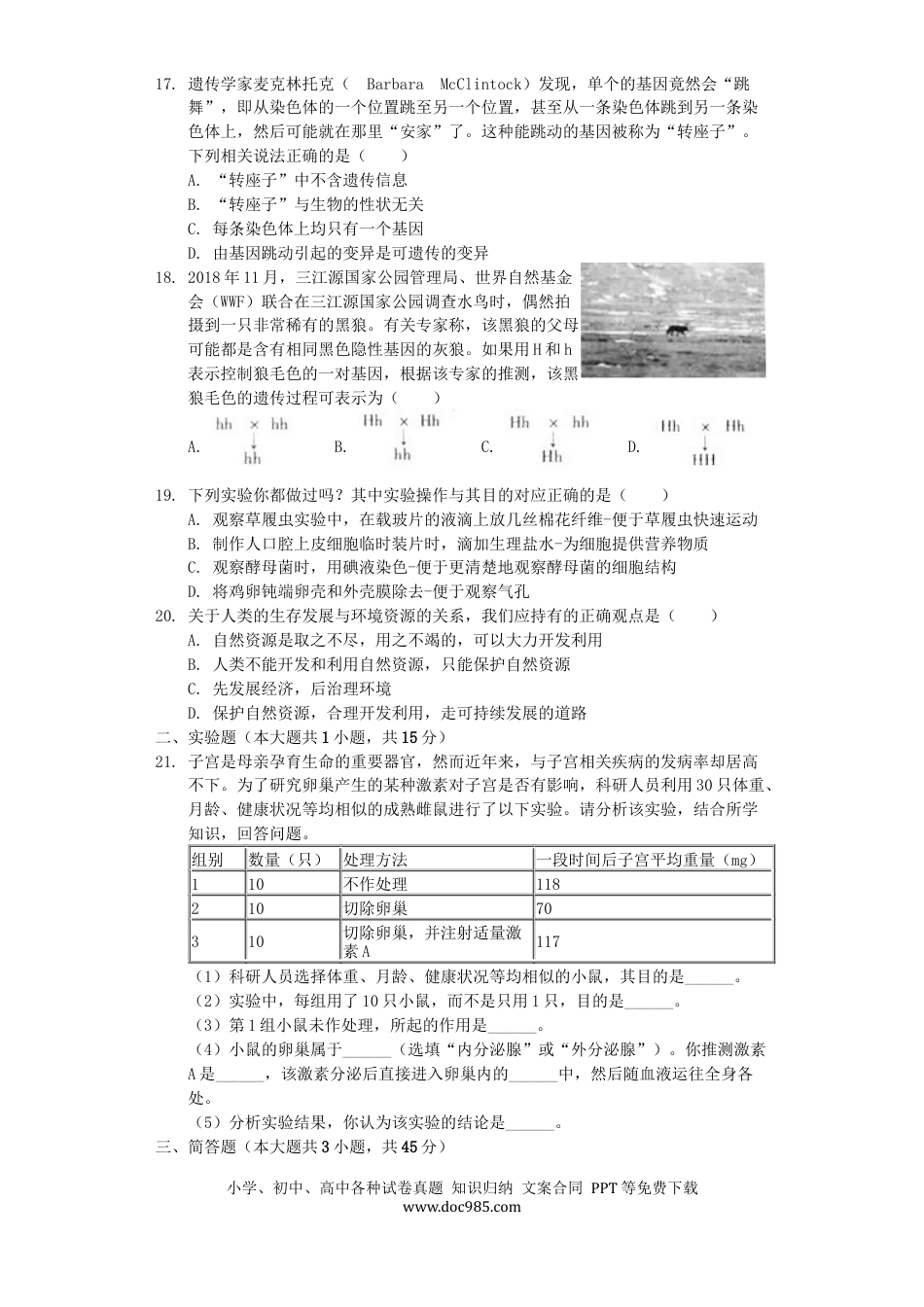 山西省2019年中考生物真题试题（含解析）.docx