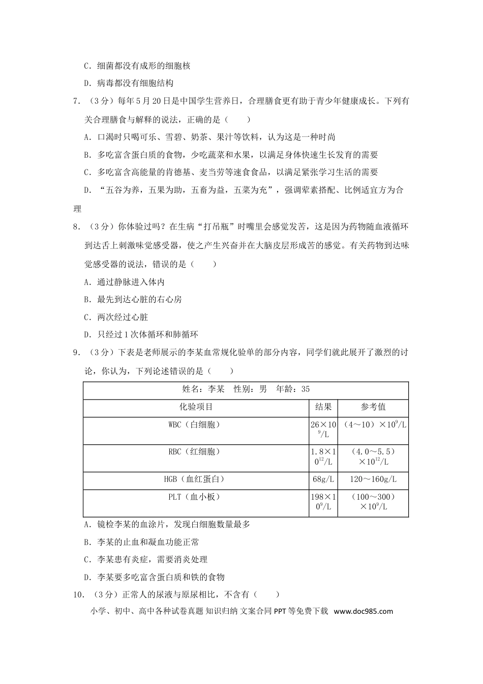 山东省枣庄市2019年中考生物真题试题（含解析）.doc