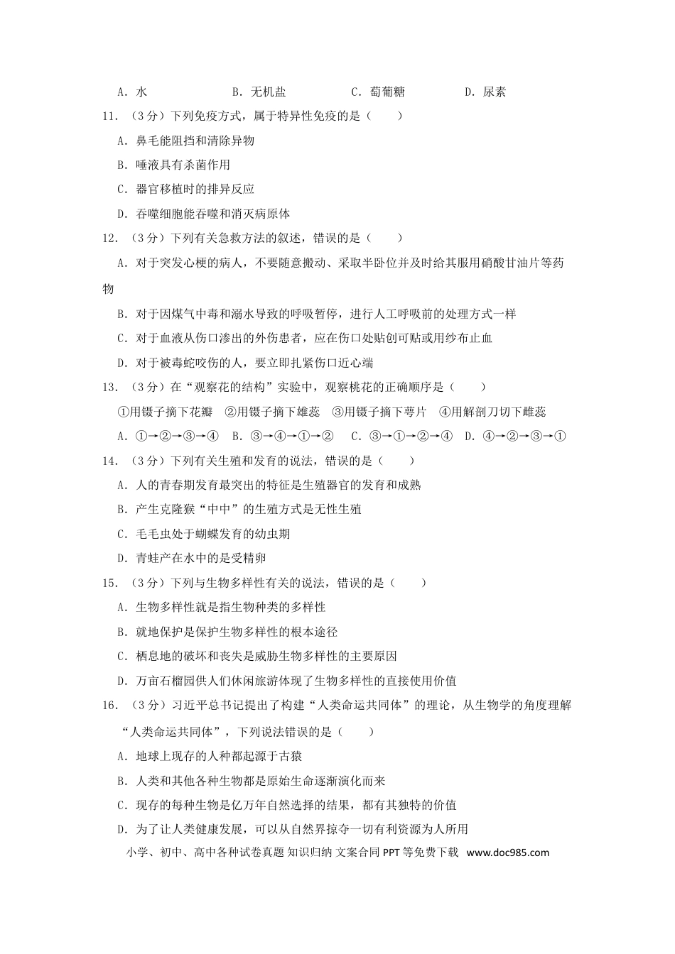 山东省枣庄市2019年中考生物真题试题（含解析）.doc
