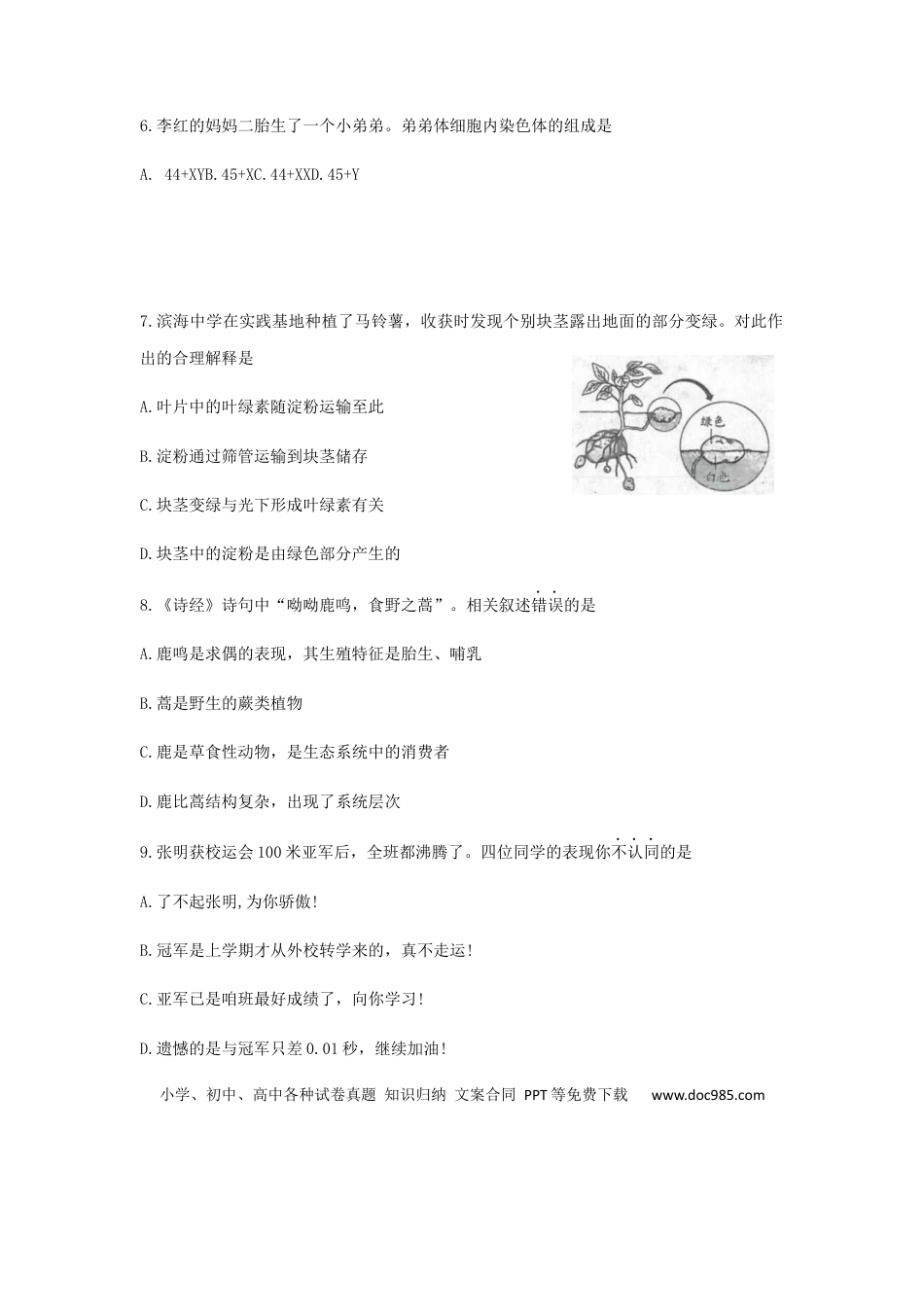 山东省烟台市2019年中考生物真题试题.docx