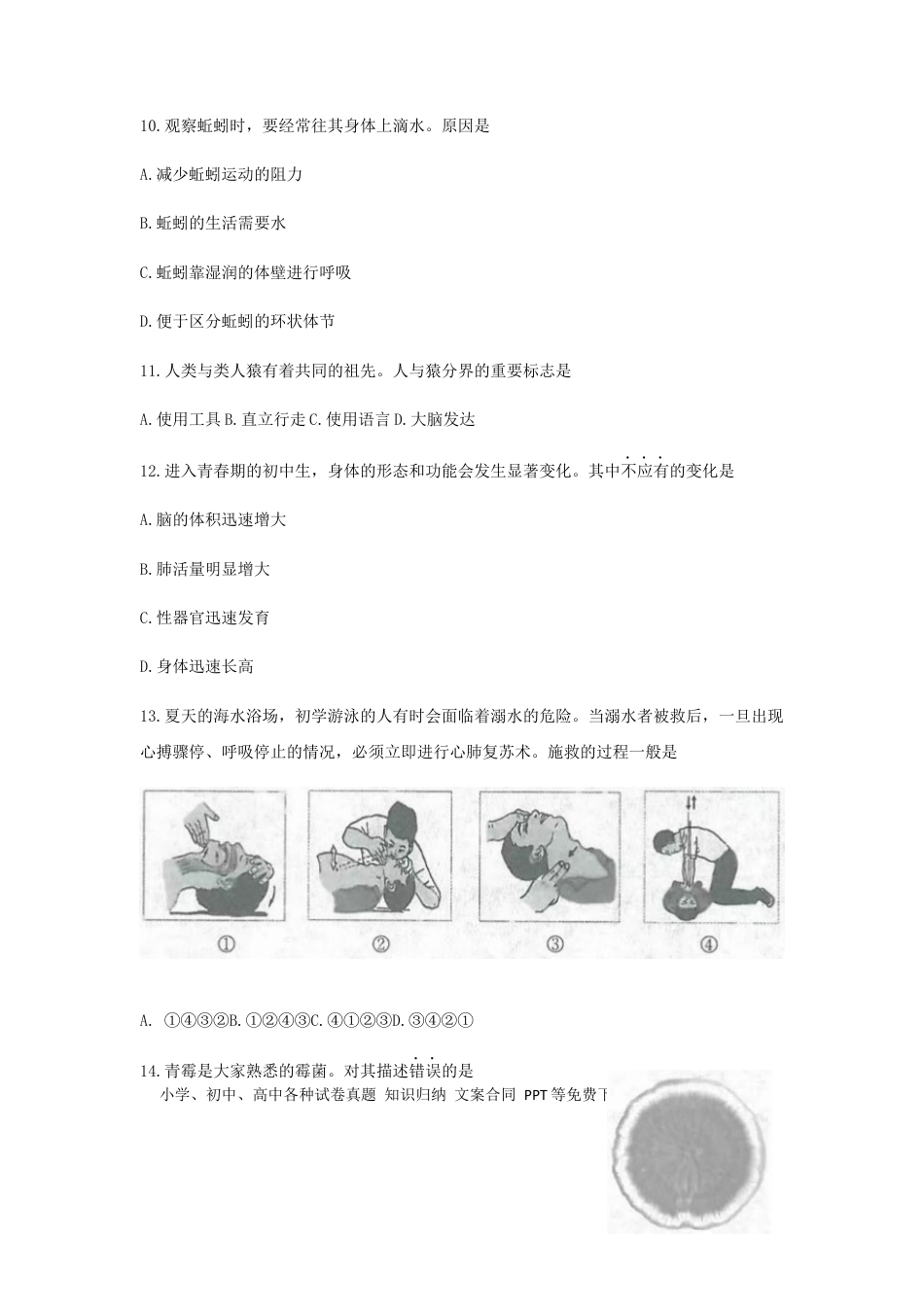 山东省烟台市2019年中考生物真题试题.docx
