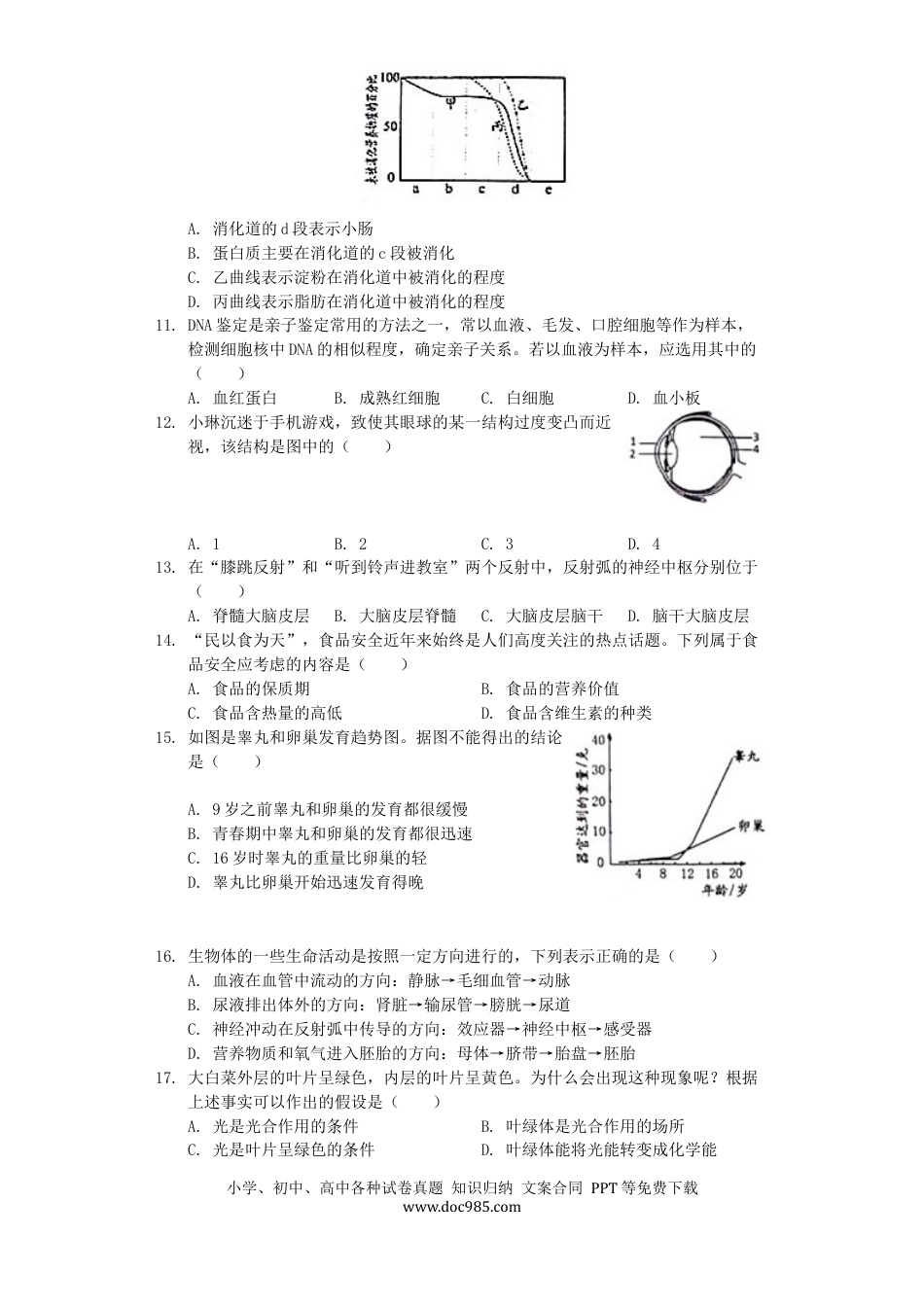 山东省威海市2019年中考生物真题试题（含解析）.docx