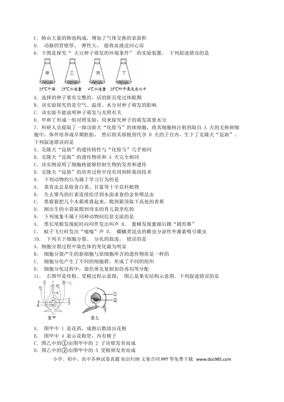 山东省青岛市2019年中考生物真题试题.doc
