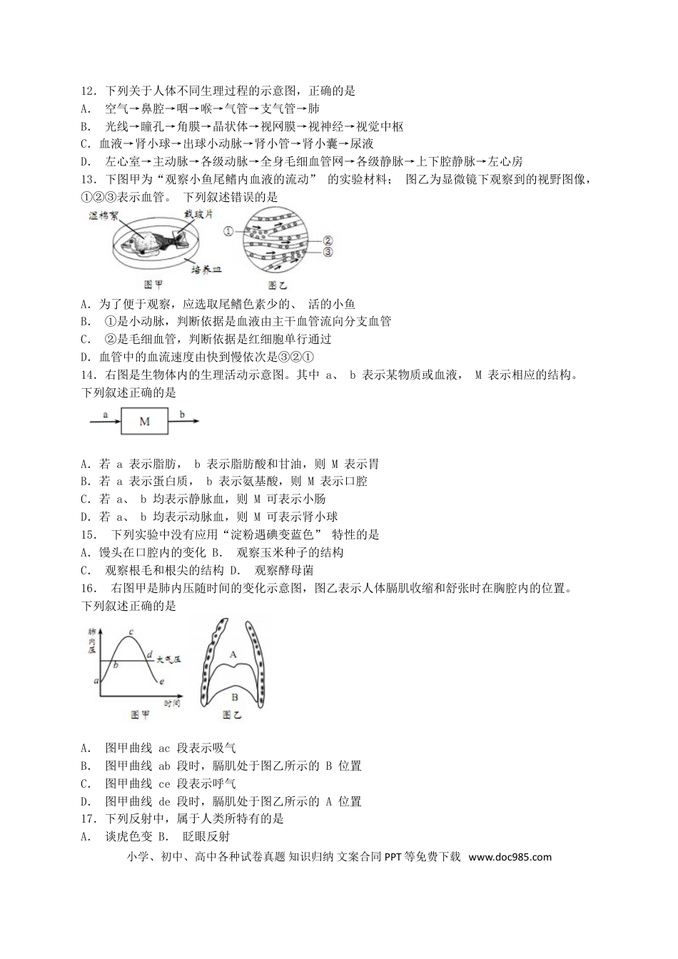 山东省青岛市2019年中考生物真题试题.doc