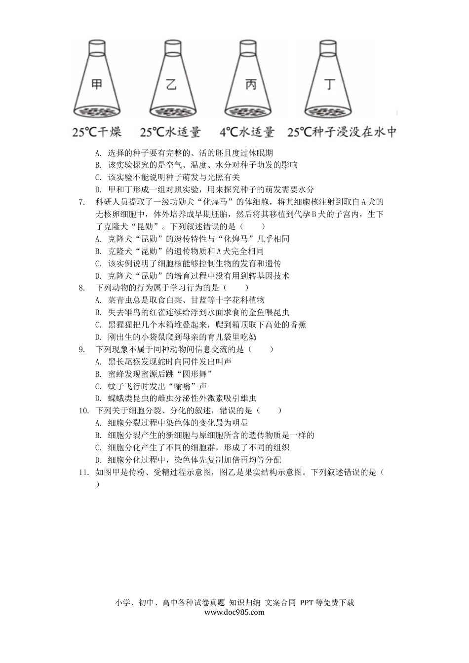 山东省青岛市2019年中考生物真题试题（含解析）.docx