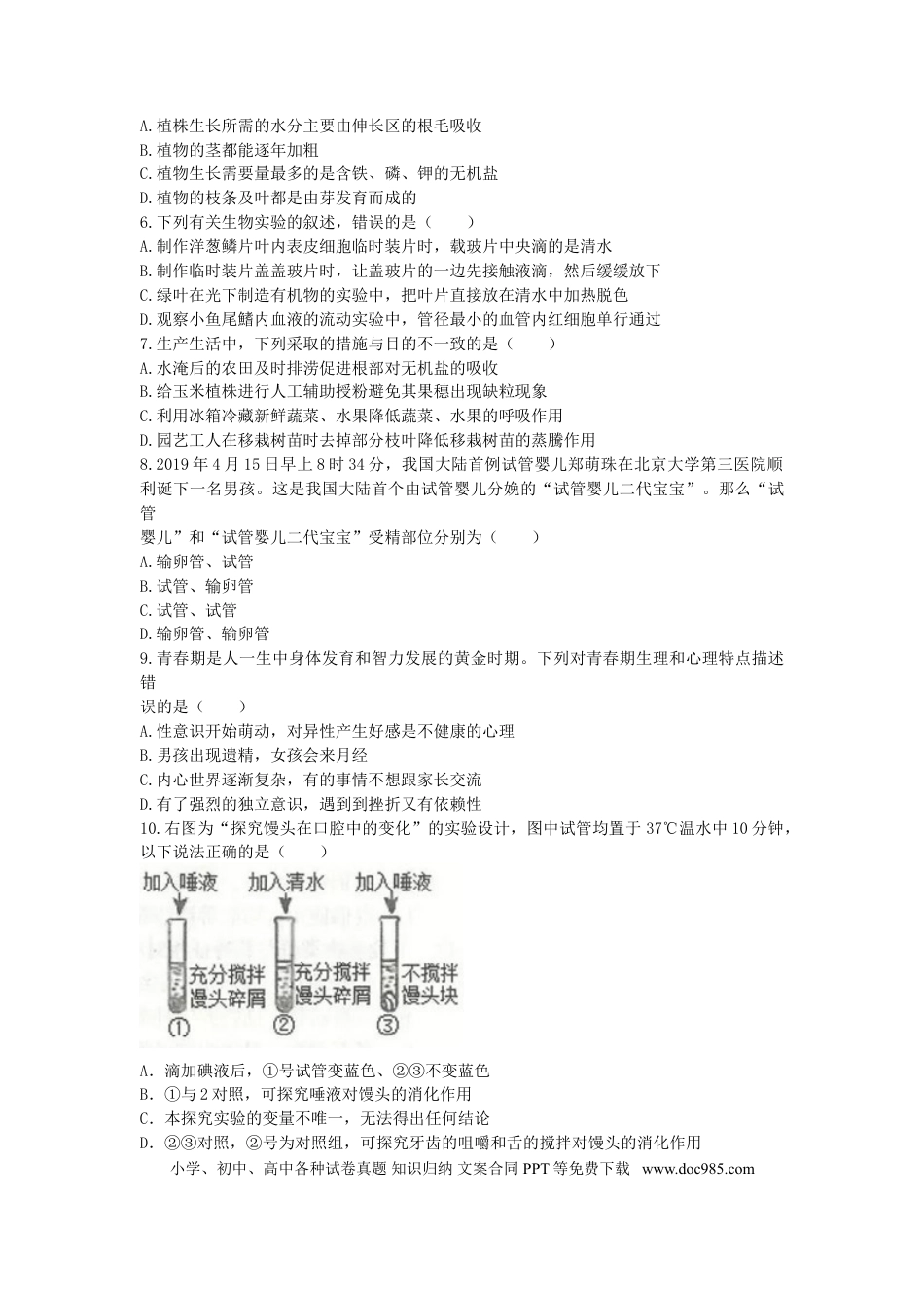山东省临沂市2019年中考生物真题试题.doc