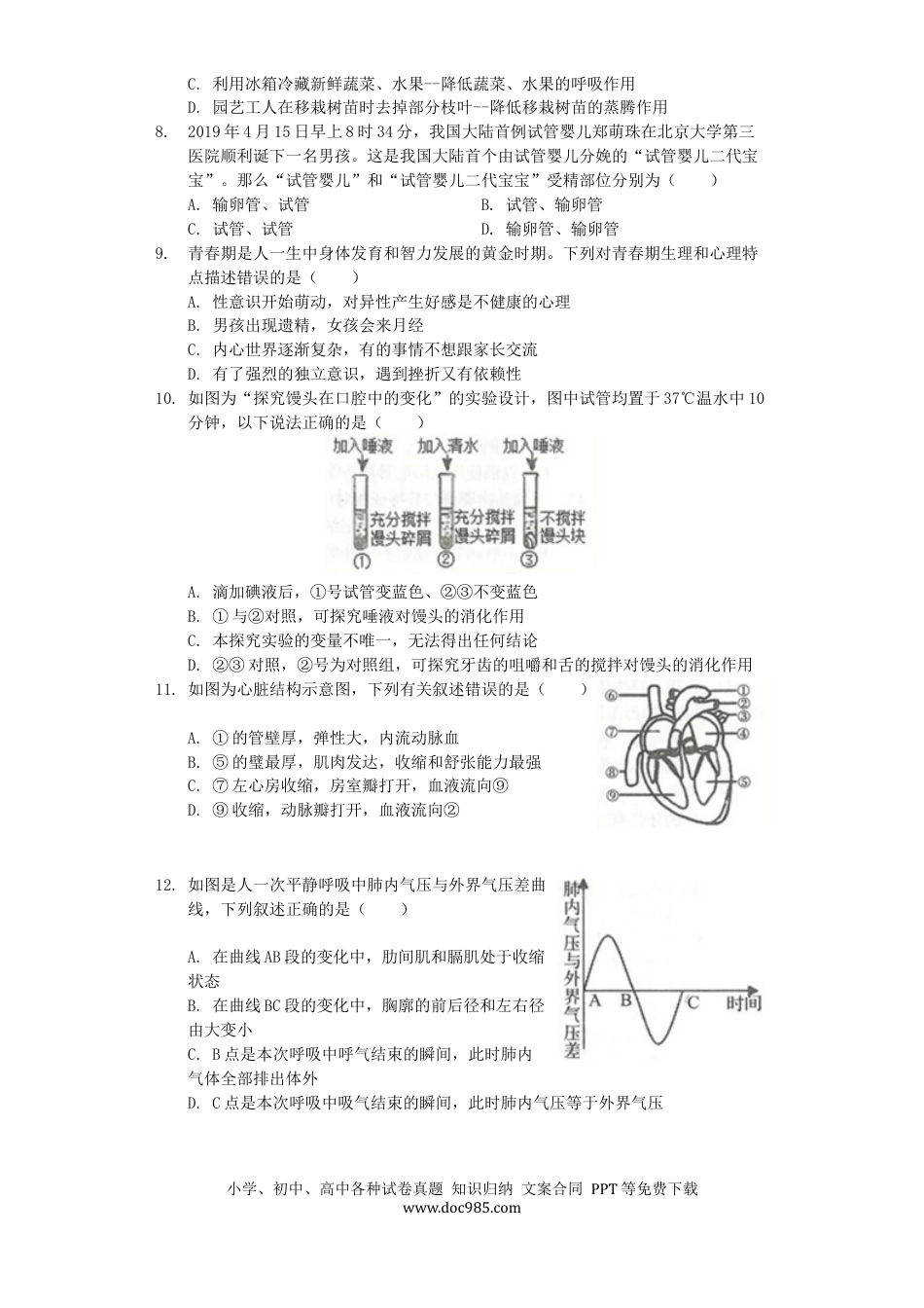 山东省临沂市2019年中考生物真题试题（含解析）.docx