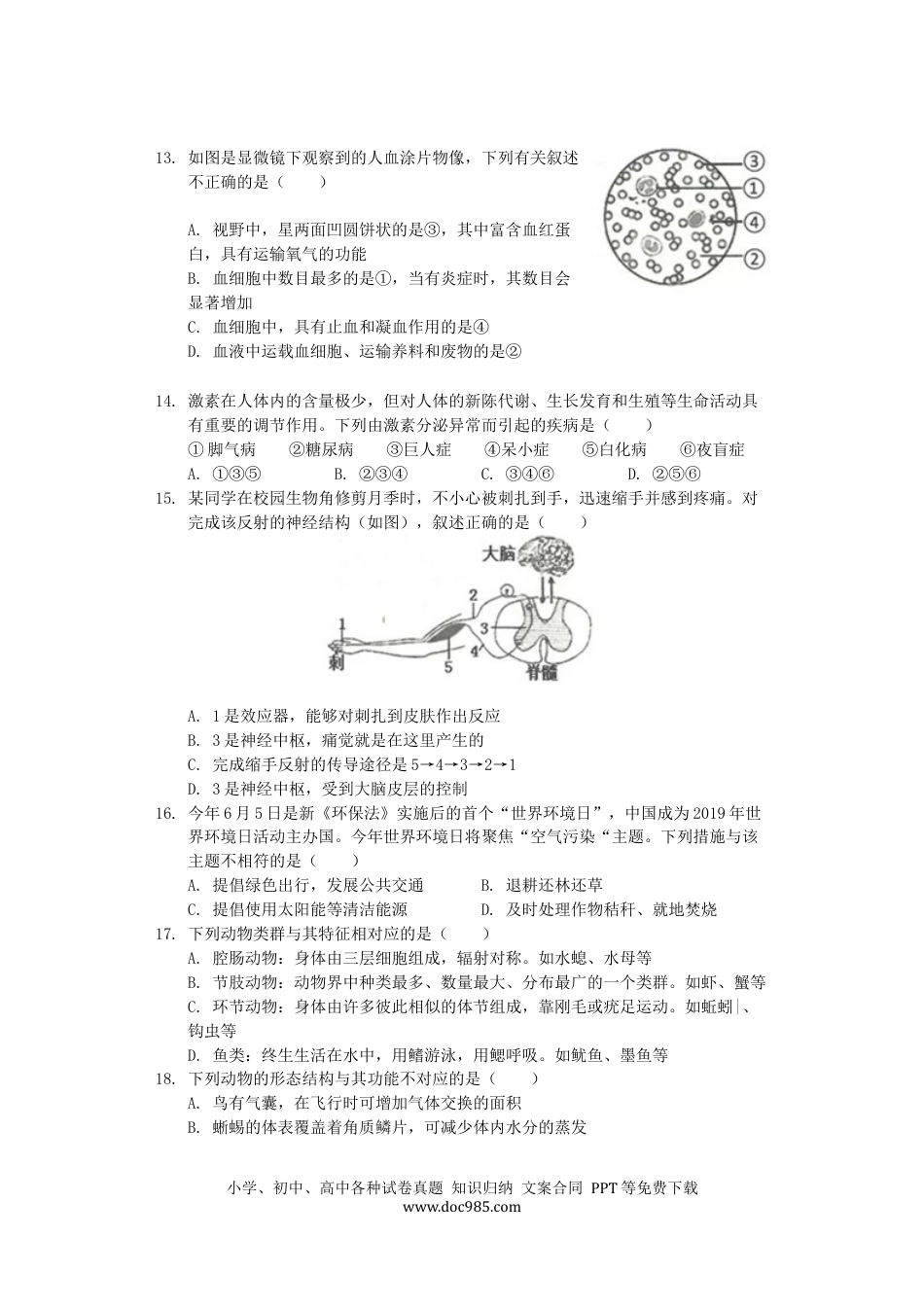 山东省临沂市2019年中考生物真题试题（含解析）.docx
