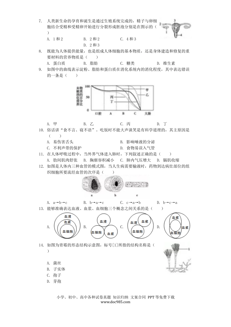 山东省聊城市2019年中考生物真题试题（含解析）.docx