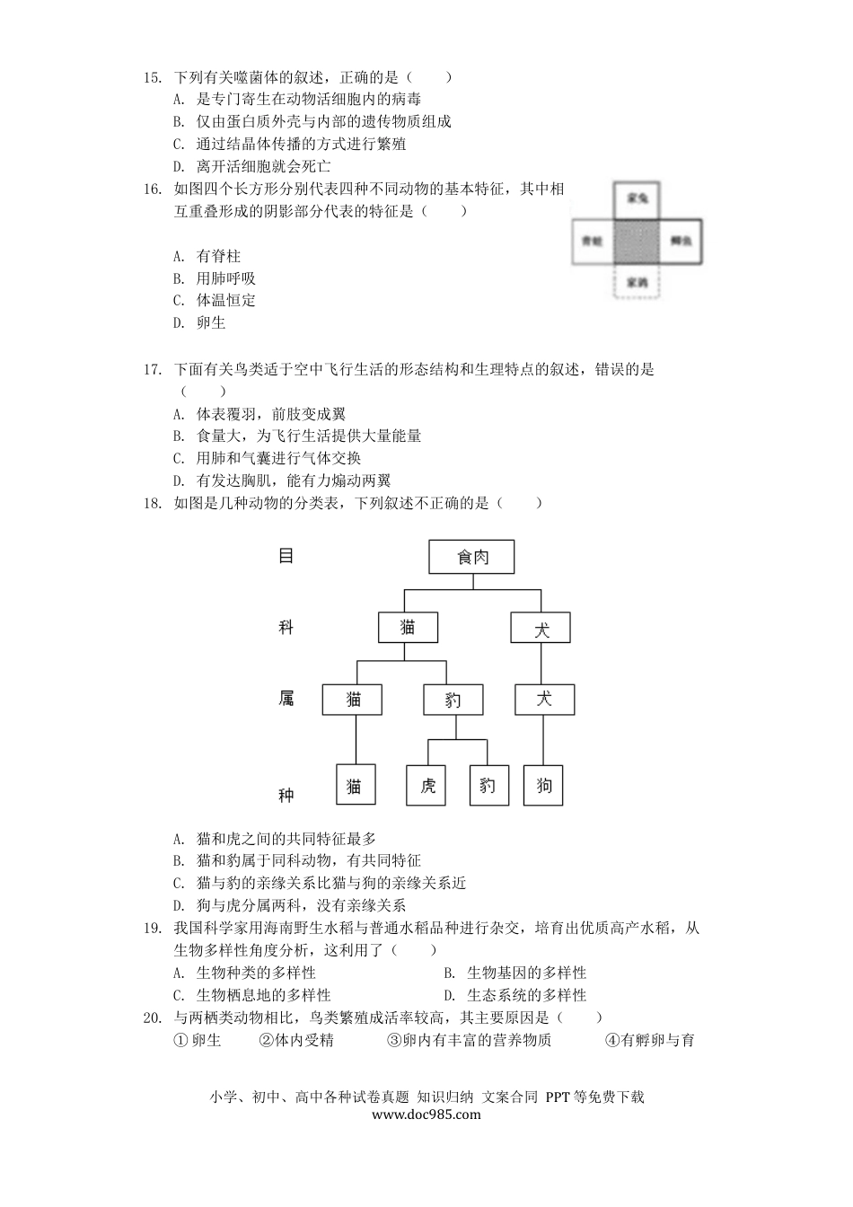 山东省聊城市2019年中考生物真题试题（含解析）.docx