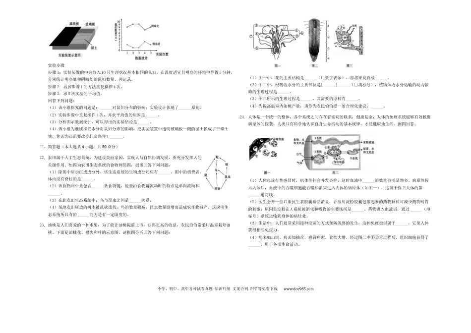 山东省济宁市2019年中考生物真题试题（含解析）.docx