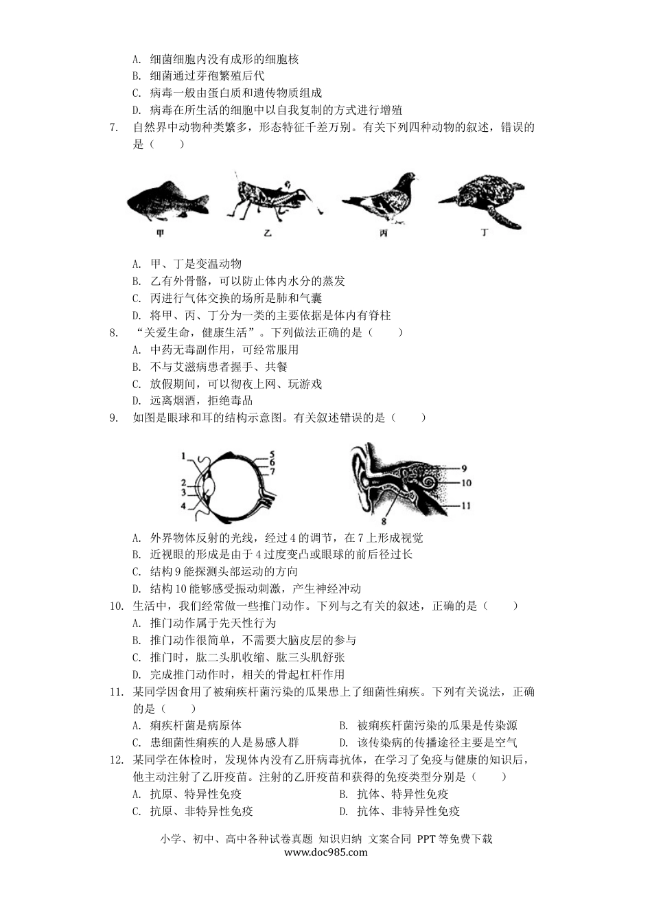 山东省菏泽市2019年中考生物真题试题（含解析）.docx