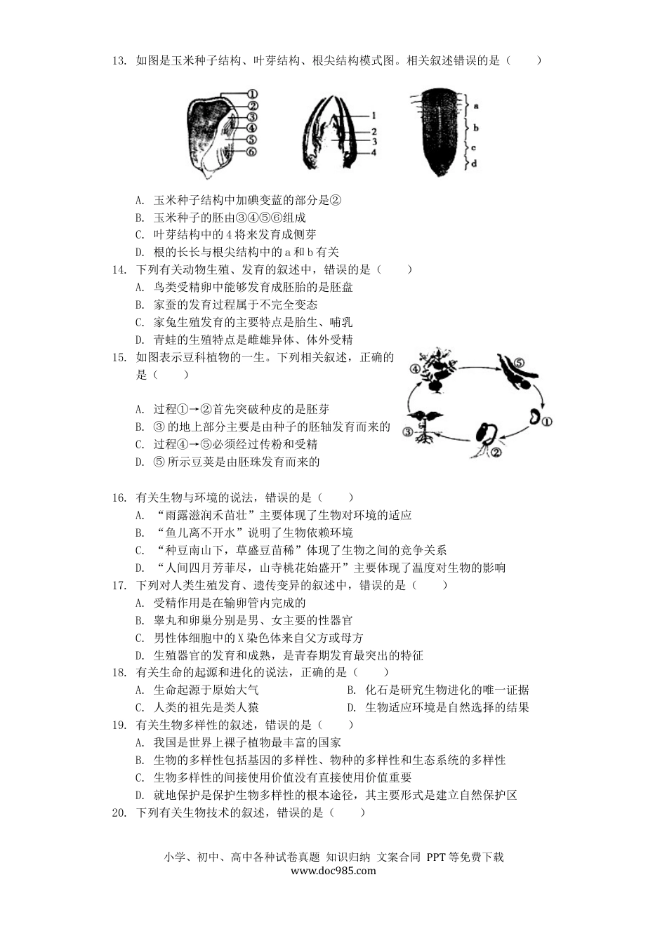 山东省菏泽市2019年中考生物真题试题（含解析）.docx