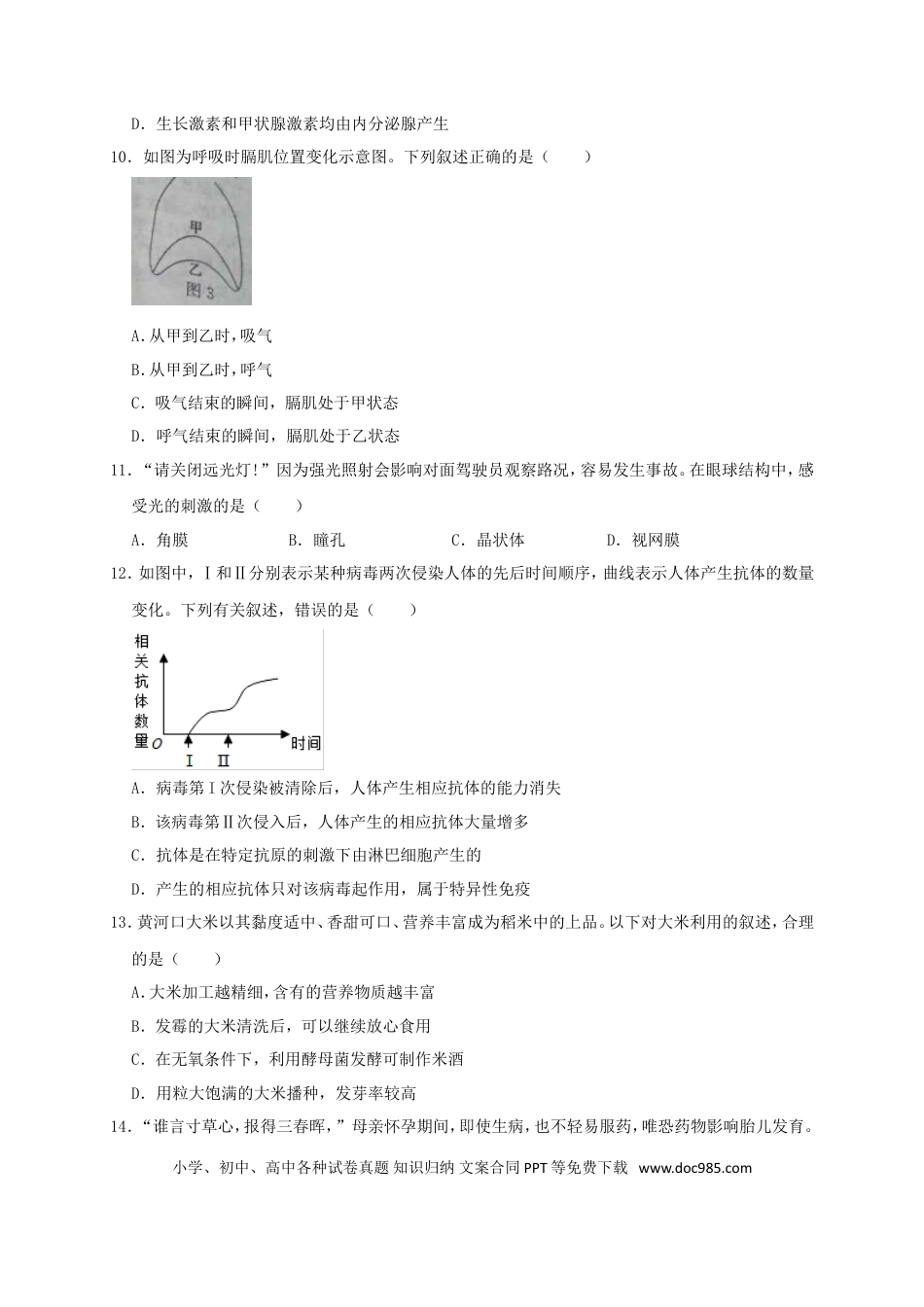 山东省东营市2019年中考生物真题试题.doc