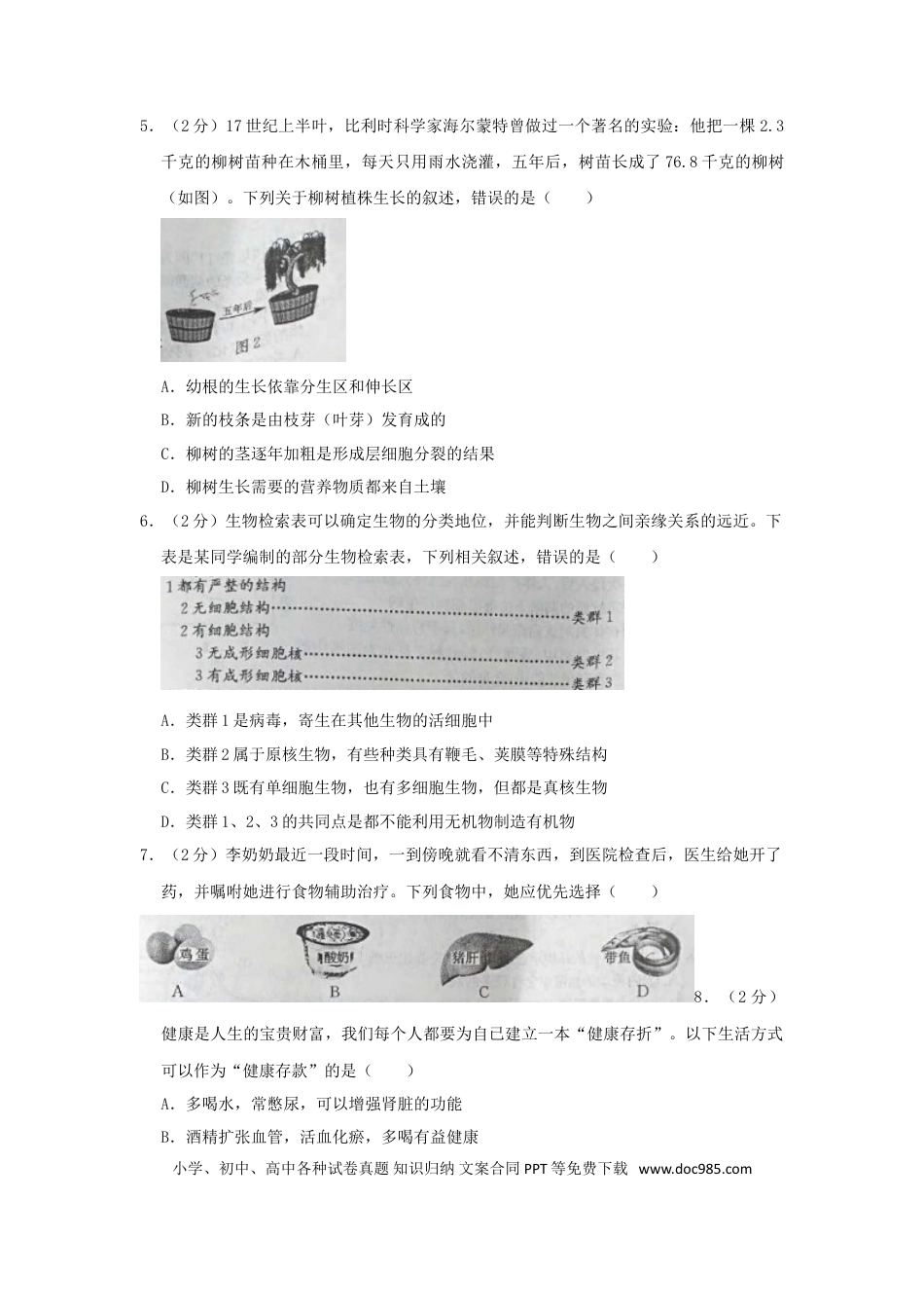 山东省东营市2019年中考生物真题试题（含解析）.doc