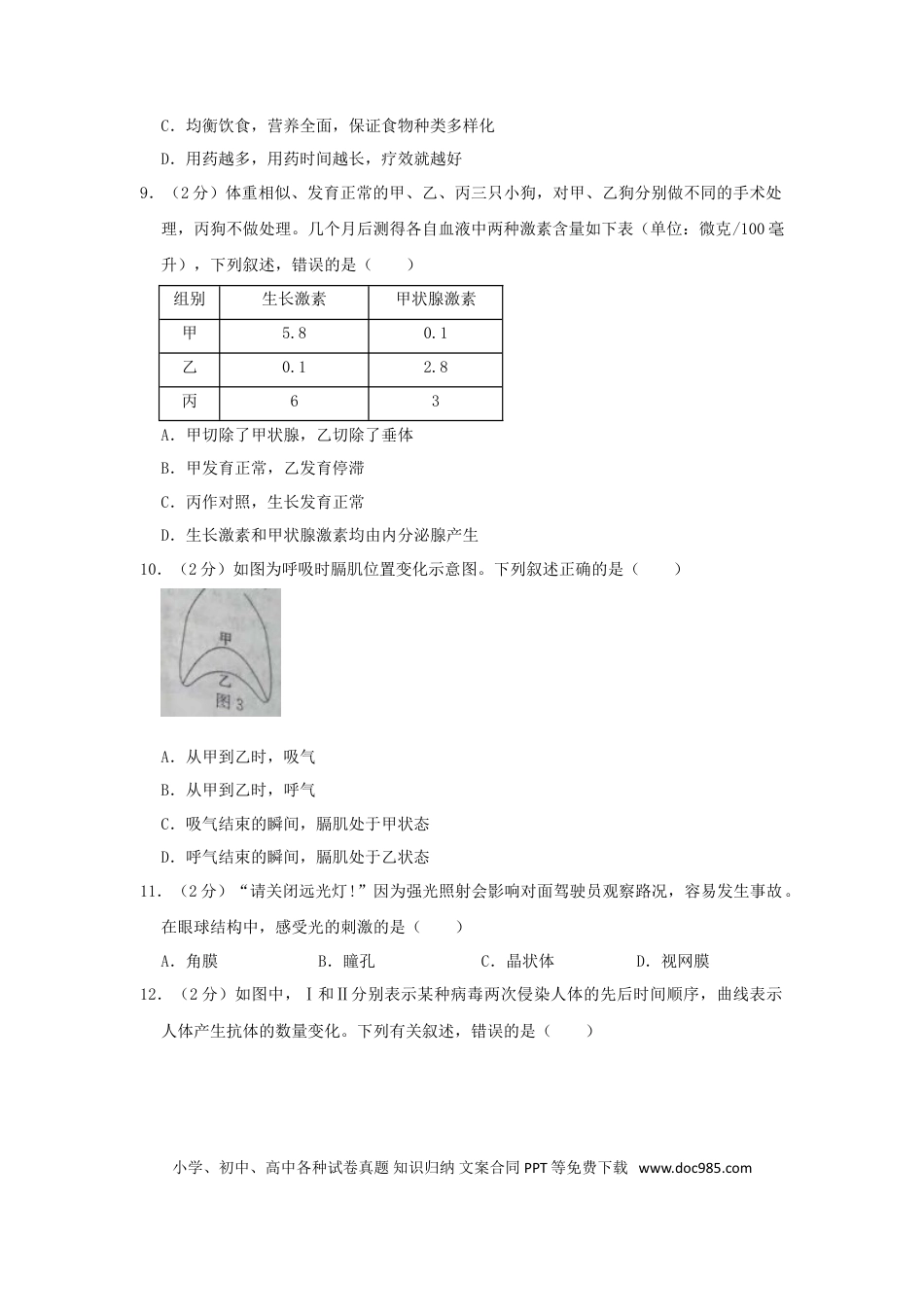 山东省东营市2019年中考生物真题试题（含解析）.doc