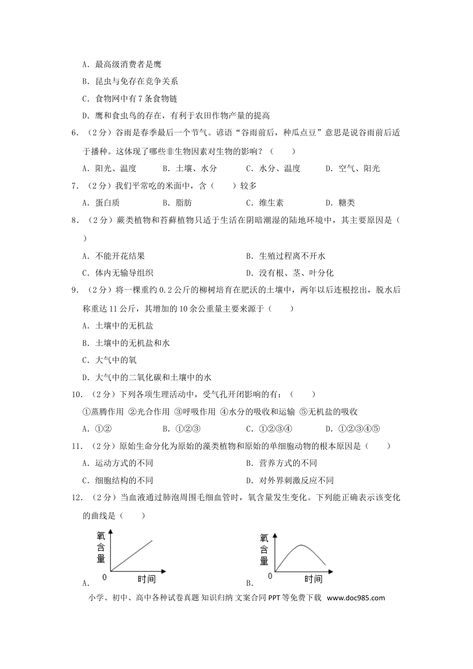 山东省德州市2019年中考生物真题试题（含解析）.doc