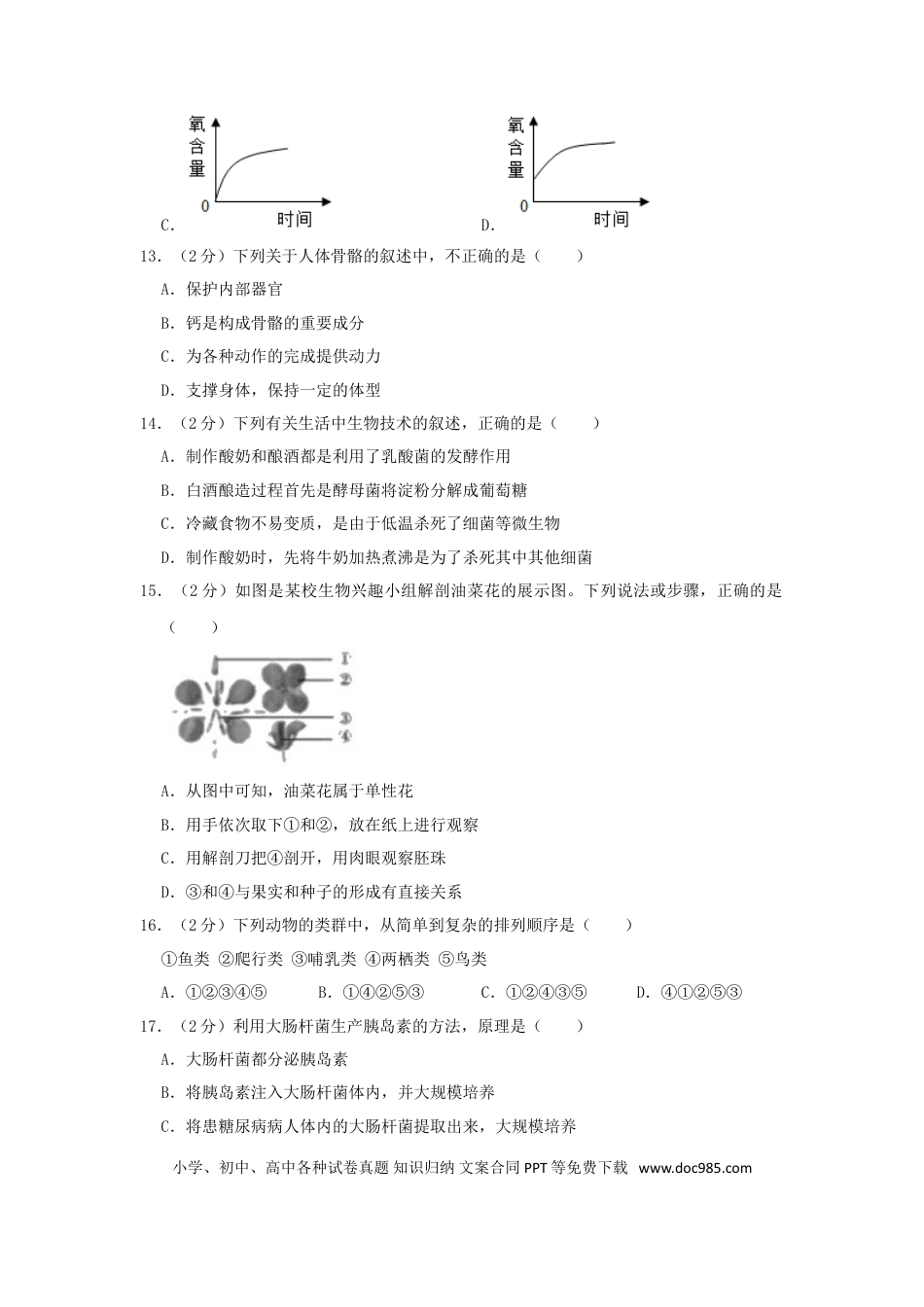 山东省德州市2019年中考生物真题试题（含解析）.doc