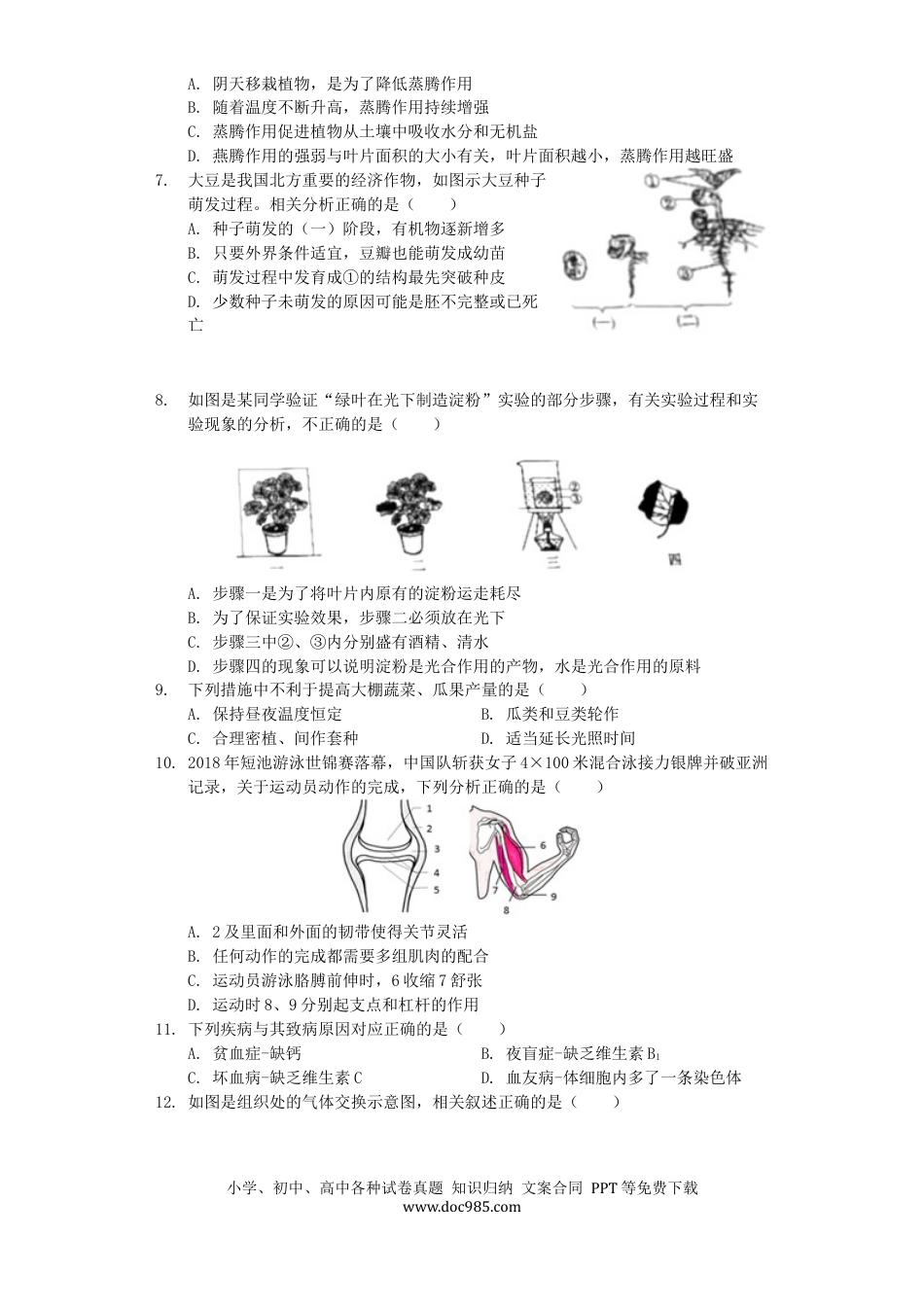 山东省滨州市2019年中考生物真题试题（含解析）.docx