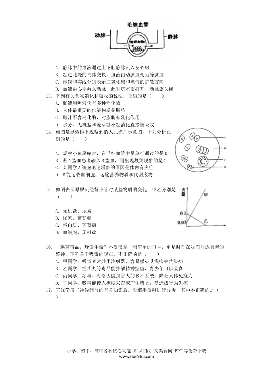 山东省滨州市2019年中考生物真题试题（含解析）.docx
