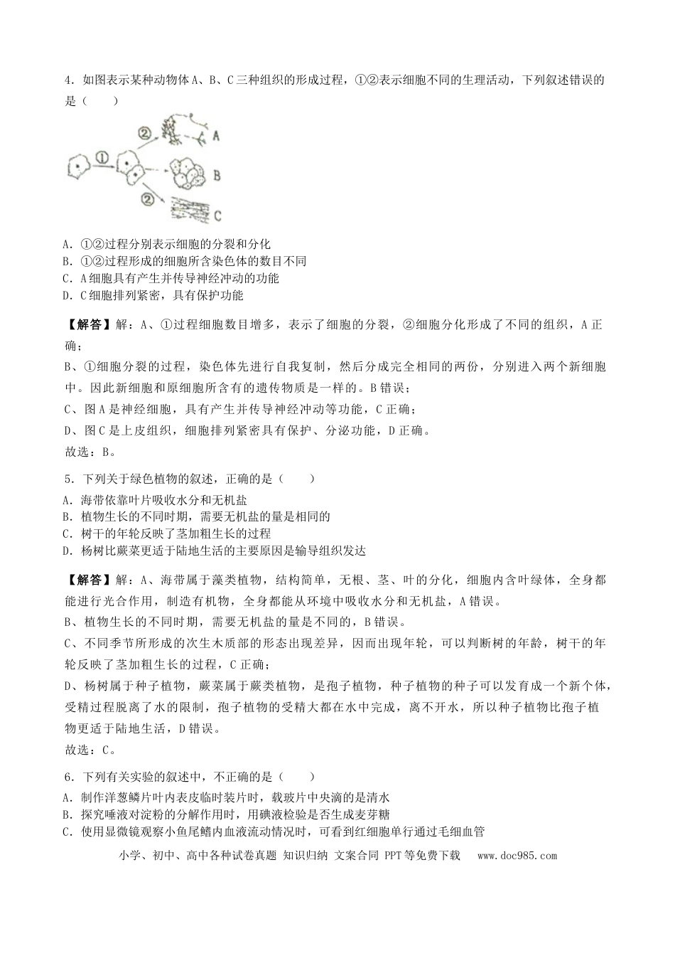 内蒙古通辽市2019年中考生物真题试题（含解析）.doc