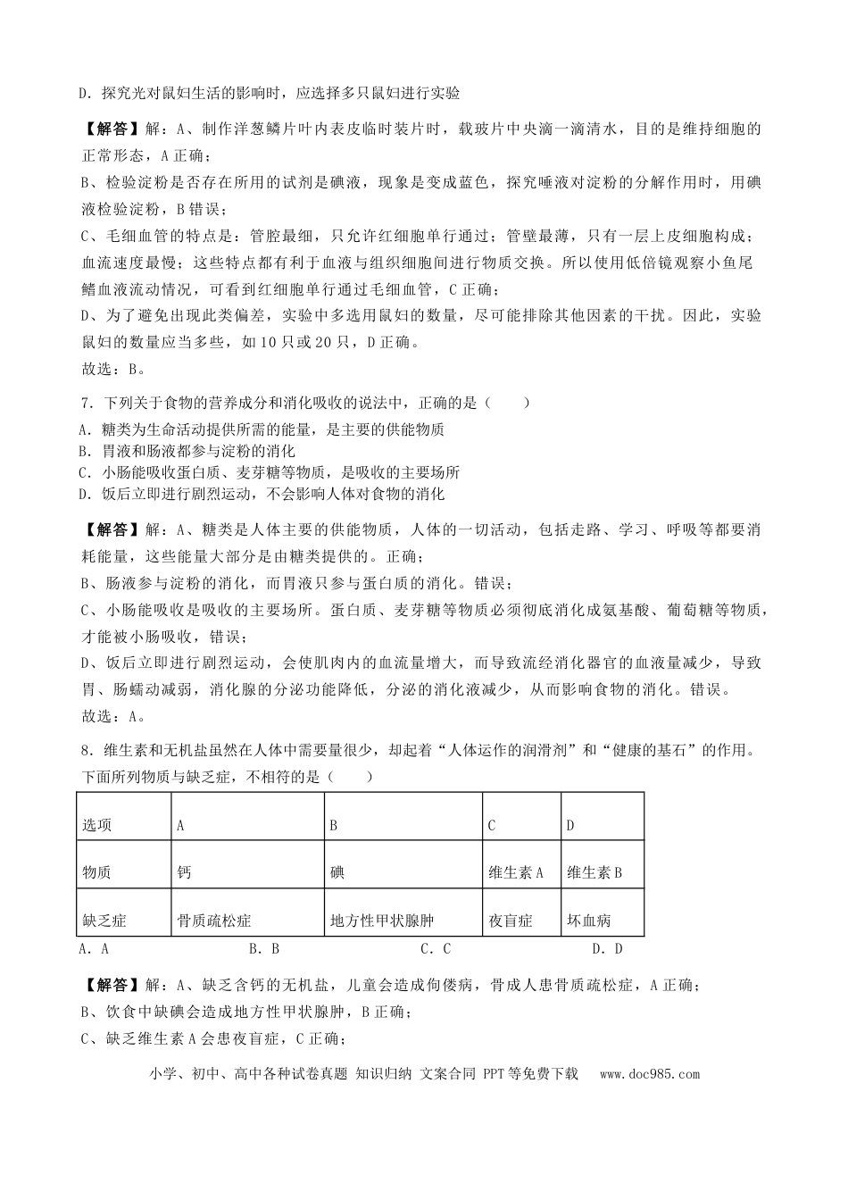 内蒙古通辽市2019年中考生物真题试题（含解析）.doc