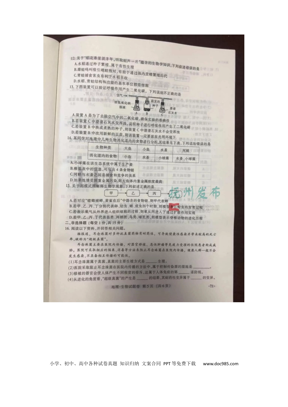 江西省抚州市2019年中考生物真题试题（扫描版）.docx