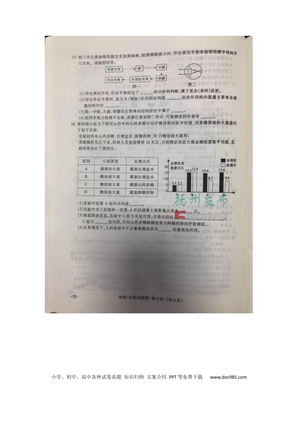 江西省抚州市2019年中考生物真题试题（扫描版）.docx