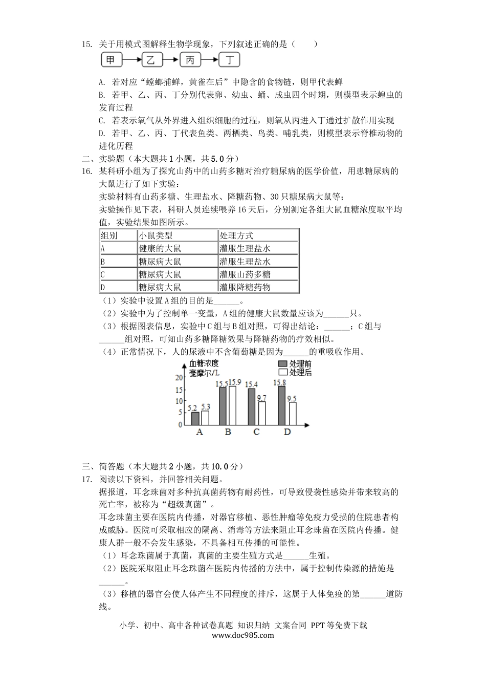江西省2019年中考生物真题试题（含解析）.docx
