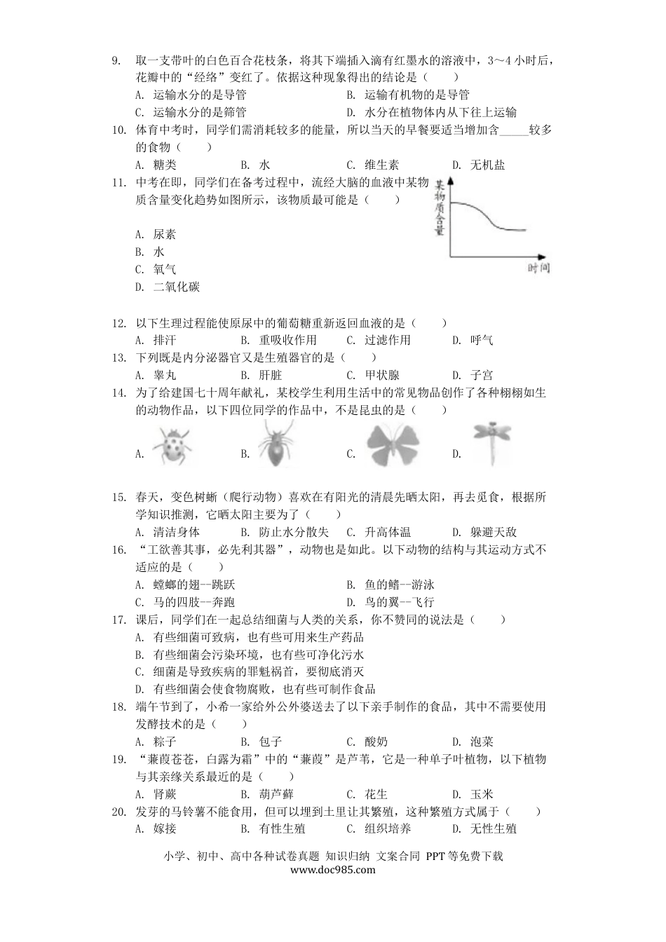 湖南省长沙市2019年中考生物真题试题（含解析）.docx