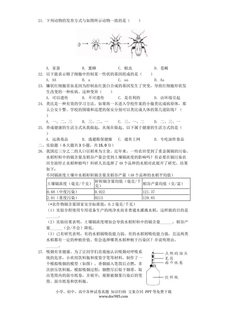 湖南省长沙市2019年中考生物真题试题（含解析）.docx
