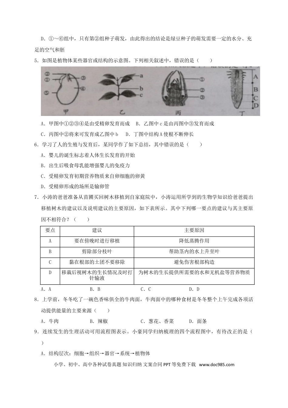 湖南省张家界市2019年中考生物真题试题.doc