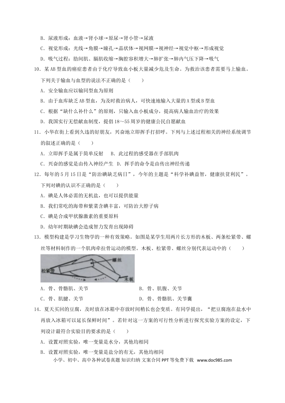 湖南省张家界市2019年中考生物真题试题.doc