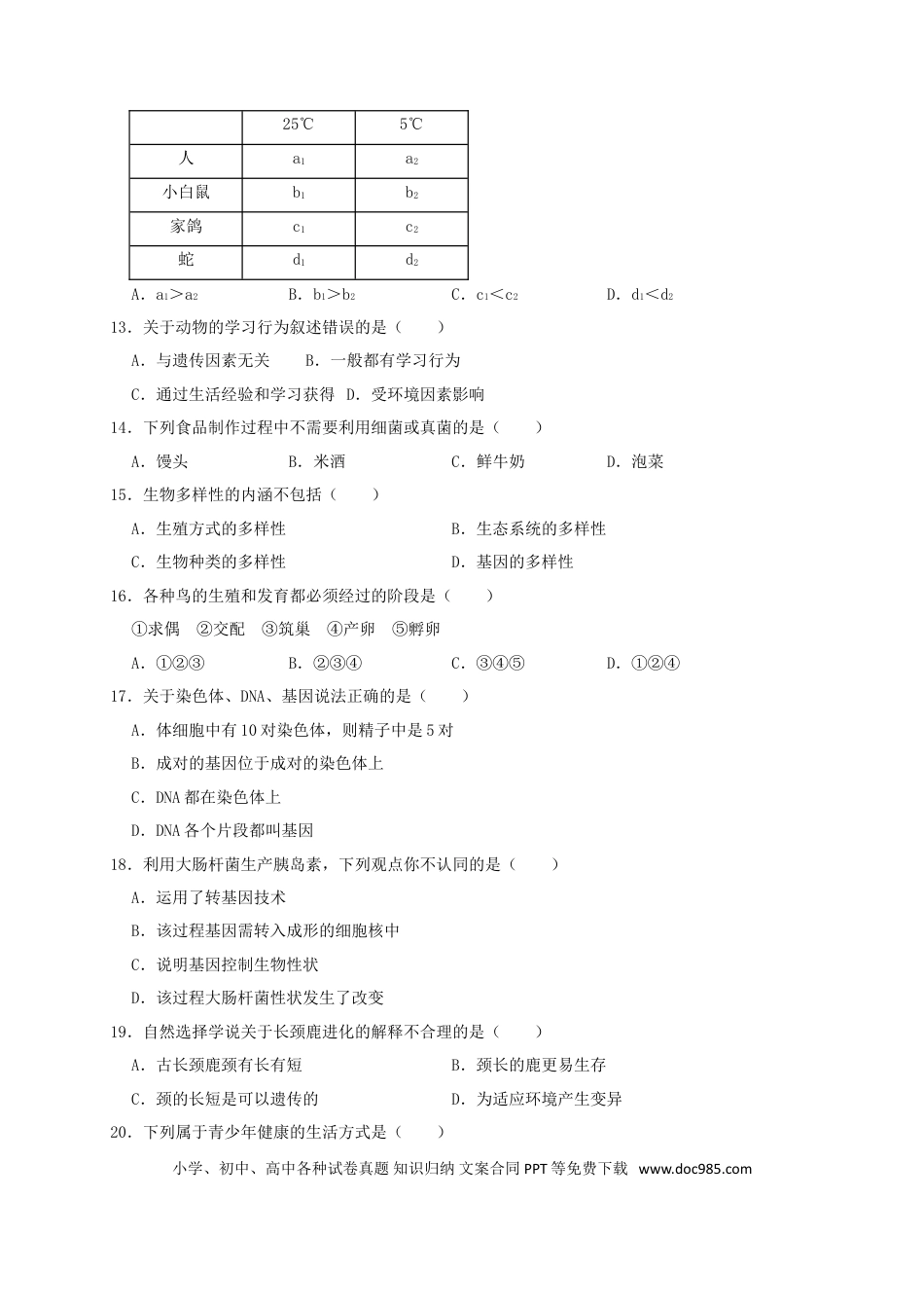 湖南省岳阳市2019年中考生物真题试题.doc