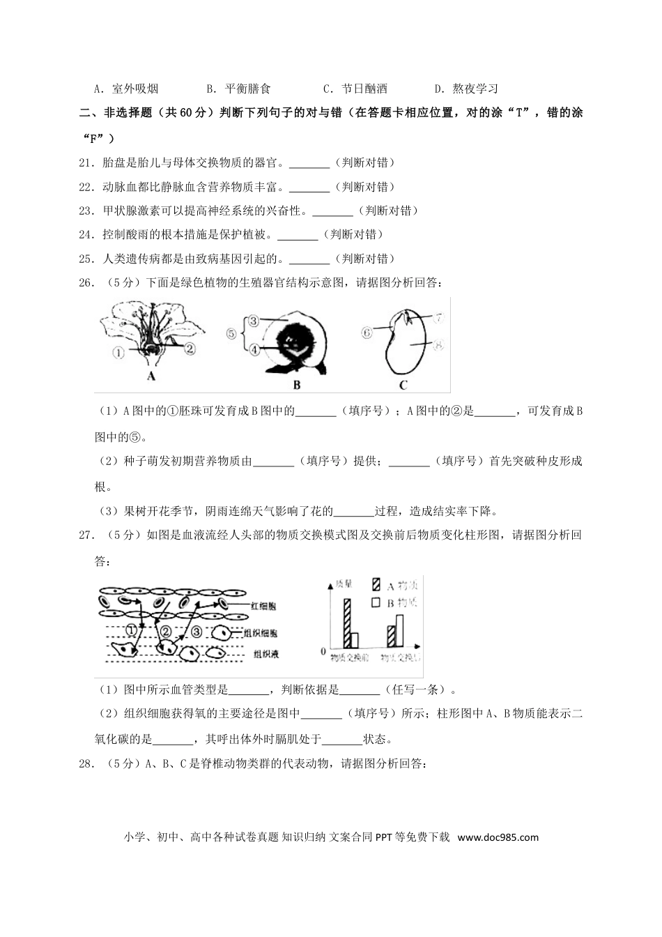 湖南省岳阳市2019年中考生物真题试题.doc