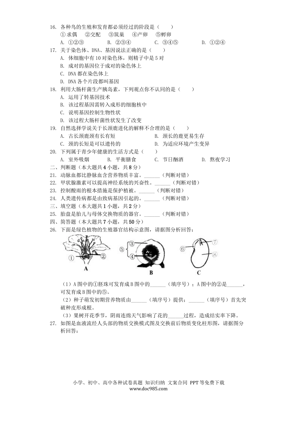 湖南省岳阳市2019年中考生物真题试题（含解析）.docx