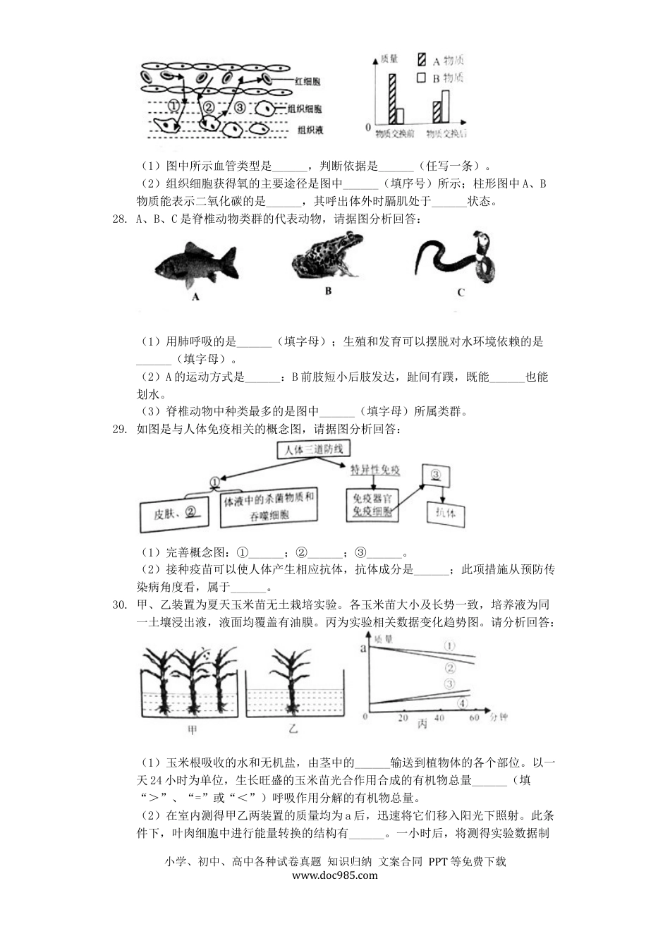 湖南省岳阳市2019年中考生物真题试题（含解析）.docx