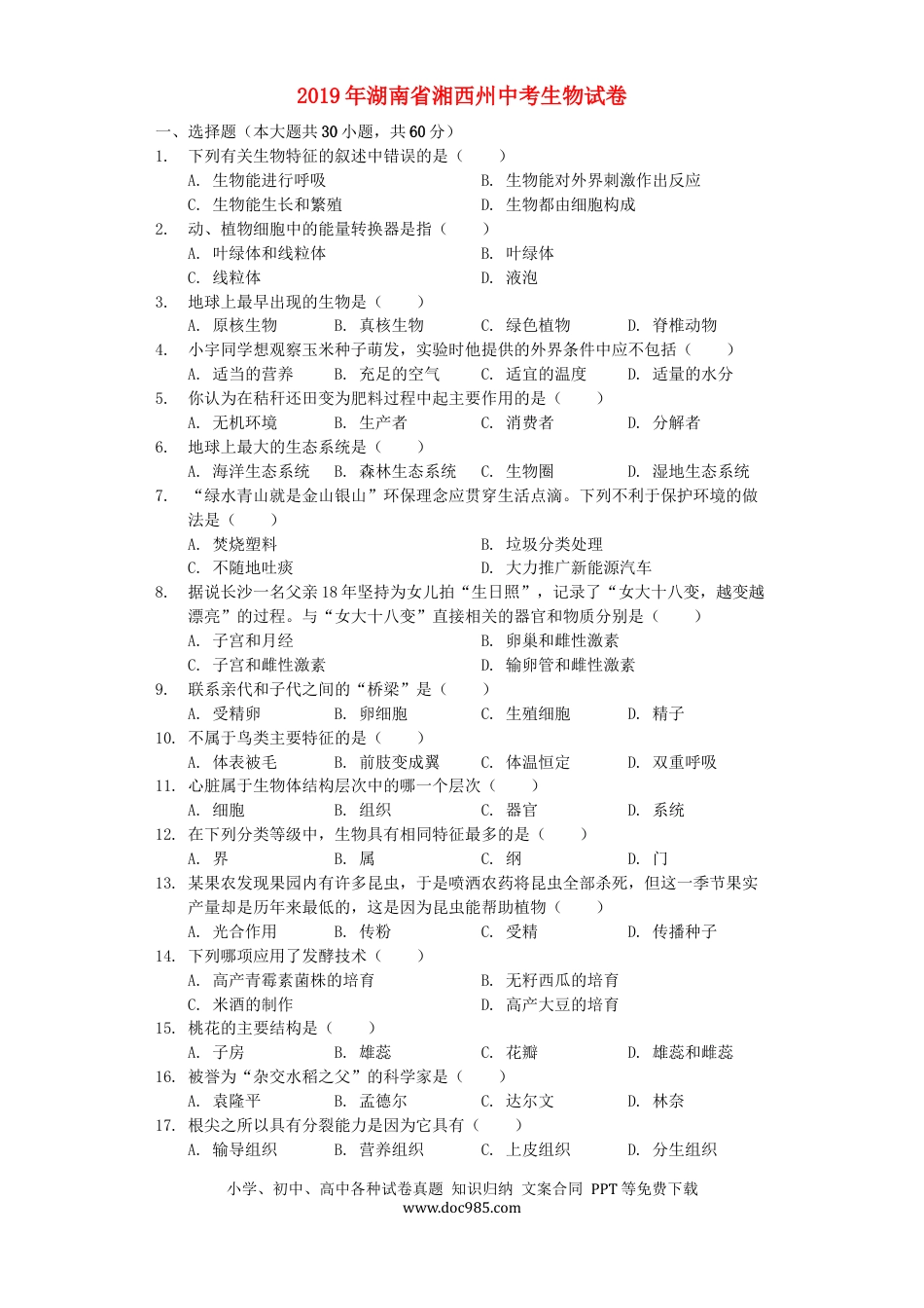 湖南省湘西州2019年中考生物真题试题（含解析）.docx