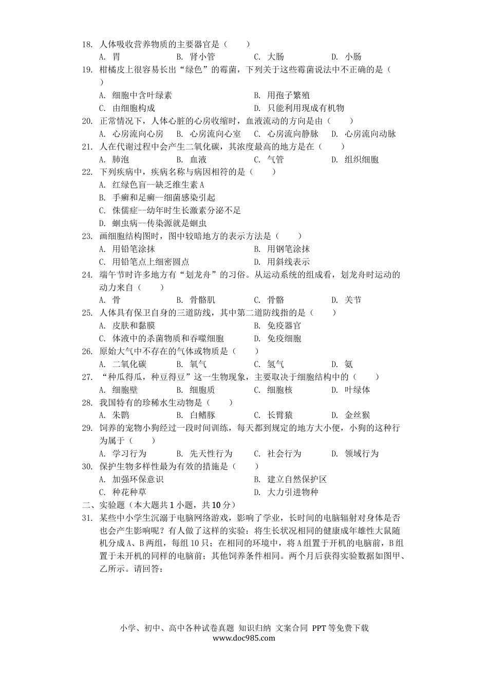湖南省湘西州2019年中考生物真题试题（含解析）.docx