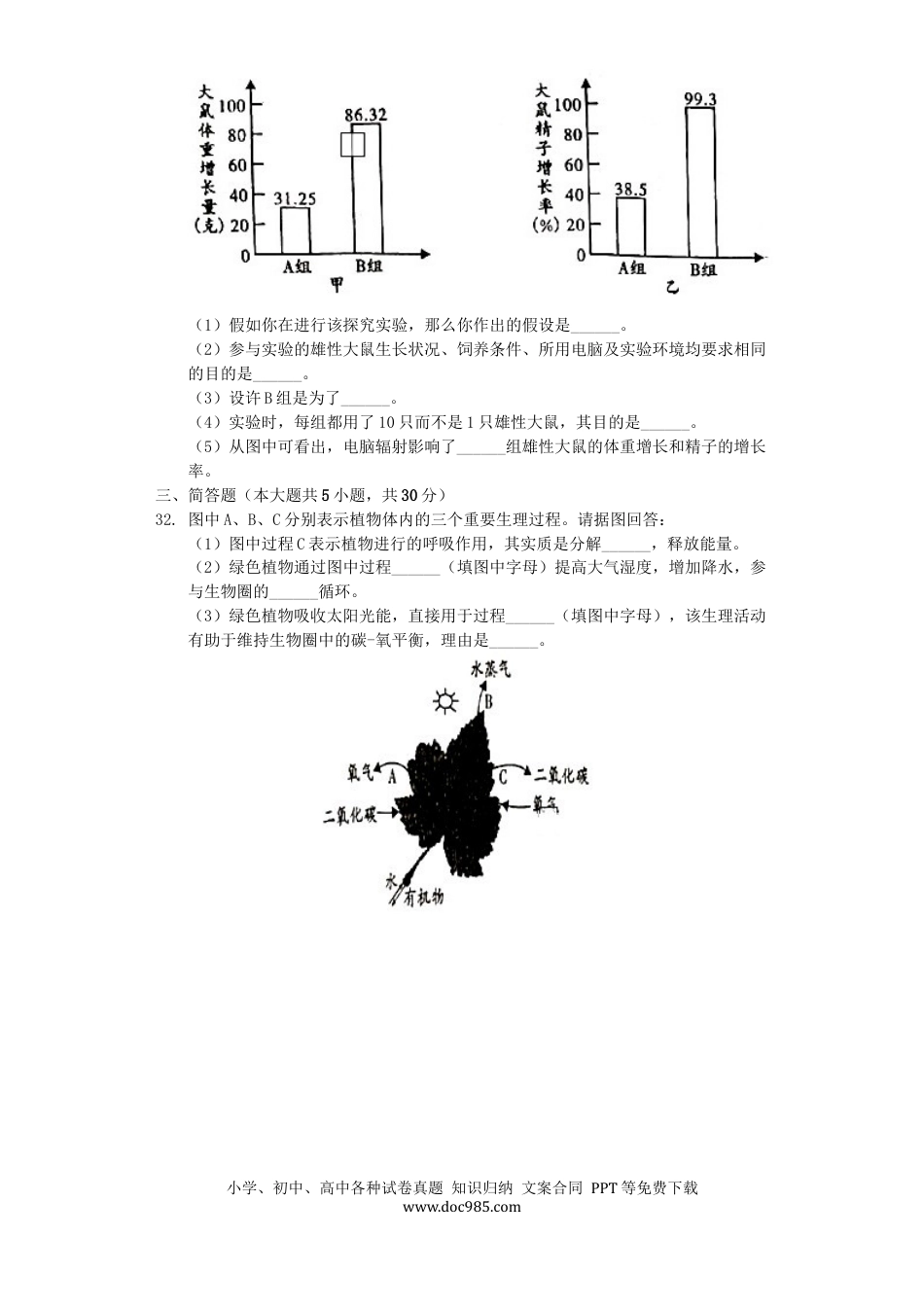 湖南省湘西州2019年中考生物真题试题（含解析）.docx