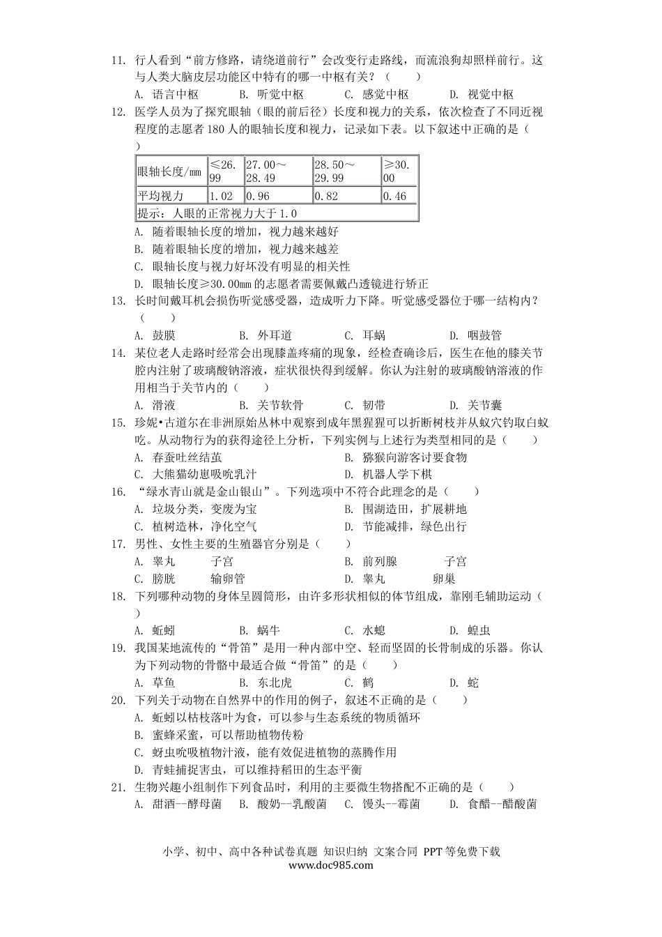 湖南省湘潭市2019年中考生物真题试题（含解析）.docx