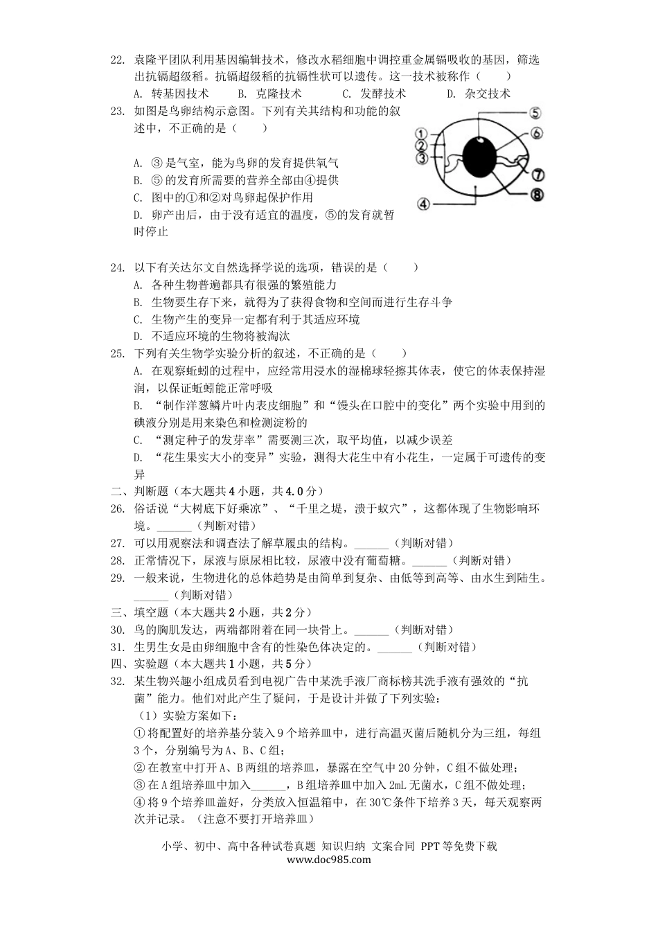 湖南省湘潭市2019年中考生物真题试题（含解析）.docx