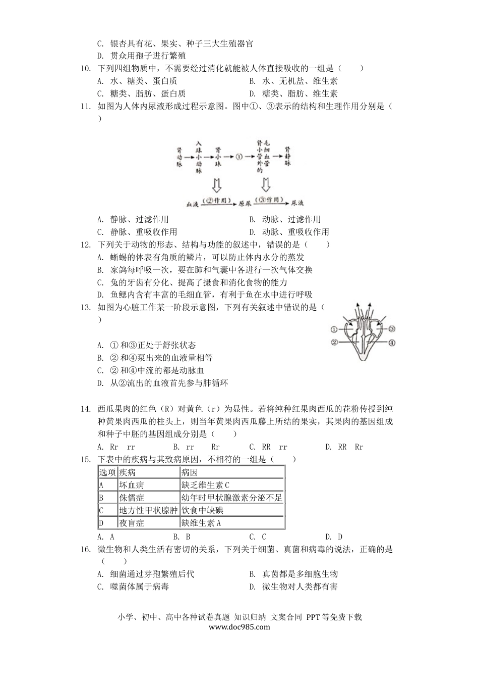 湖南省邵阳市2019年中考生物真题试题（含解析）.docx