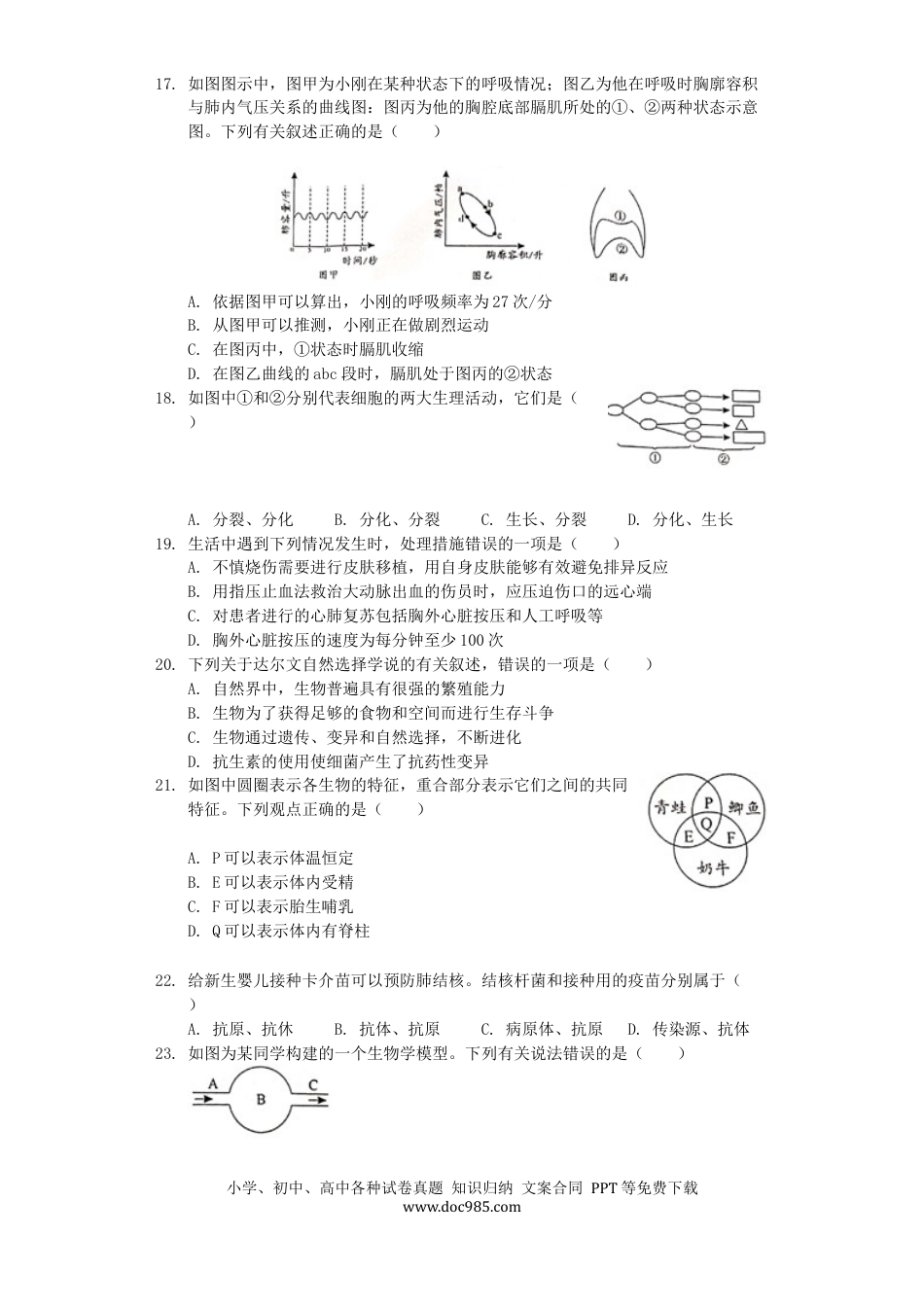湖南省邵阳市2019年中考生物真题试题（含解析）.docx