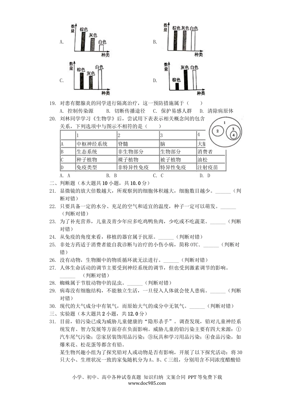 湖南省衡阳市2019年中考生物真题试题（含解析）.docx