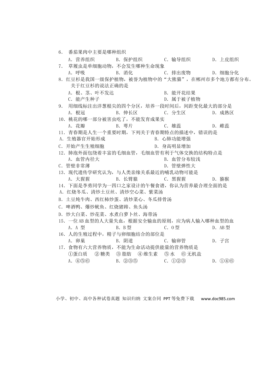 湖南省郴州市2019年中考生物真题试题.docx