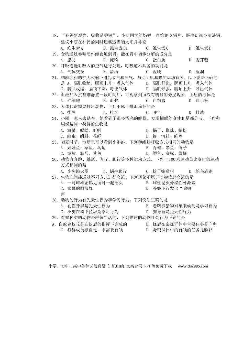 湖南省郴州市2019年中考生物真题试题.docx