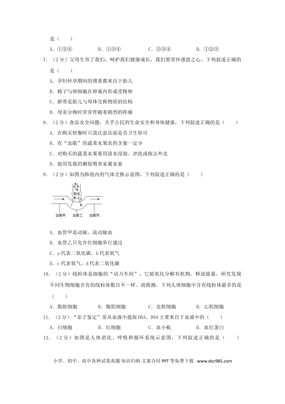 湖北省宜昌市2019年中考生物真题试题（含解析）.doc