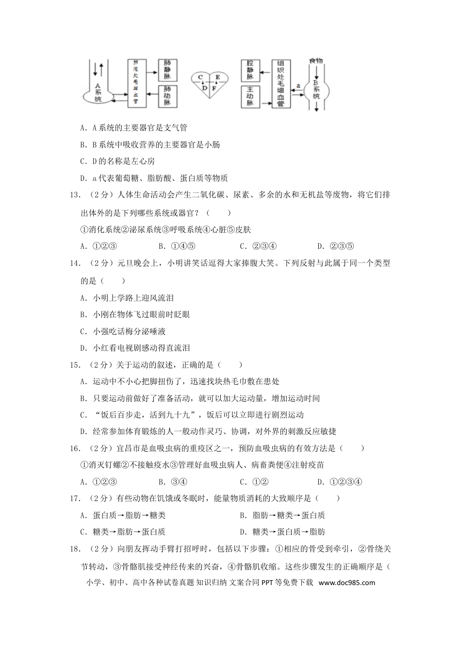湖北省宜昌市2019年中考生物真题试题（含解析）.doc