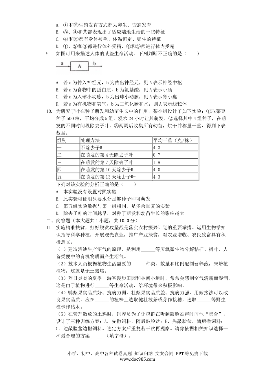 湖北省孝感市2019年中考生物真题试题（含解析）.docx